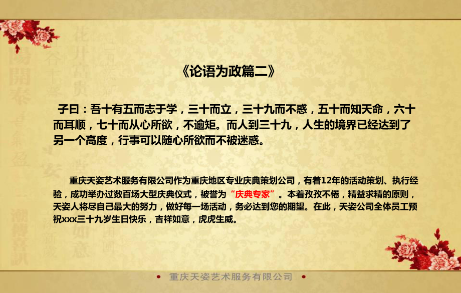 创意生日宴会策划方案