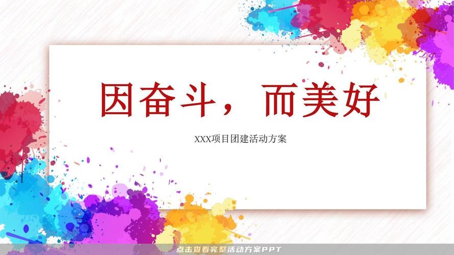 如何策划一份打动人心的活动策划方案