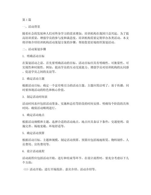 培训机构活动策划方案 从目标到爆款的全流程执行指南